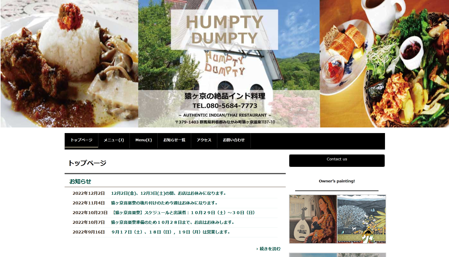 猿ヶ京HUMPTY DUMPTYのHP