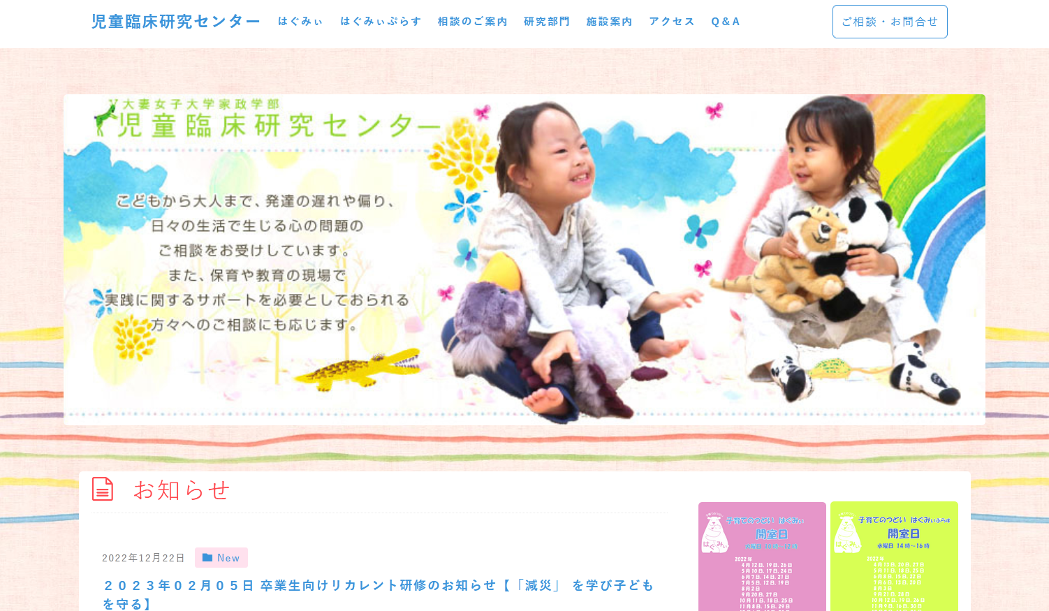 大妻女子大学家政学部児童臨床研究センターHP