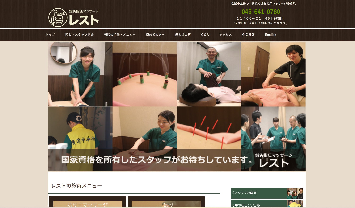 株式会社レストHP