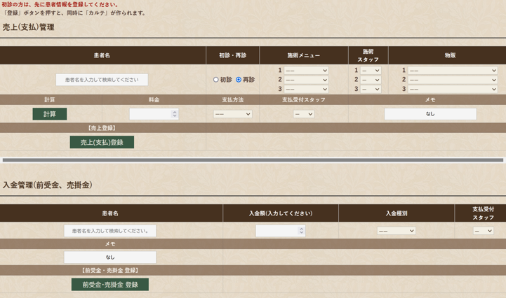 株式会社レスト-院内システム