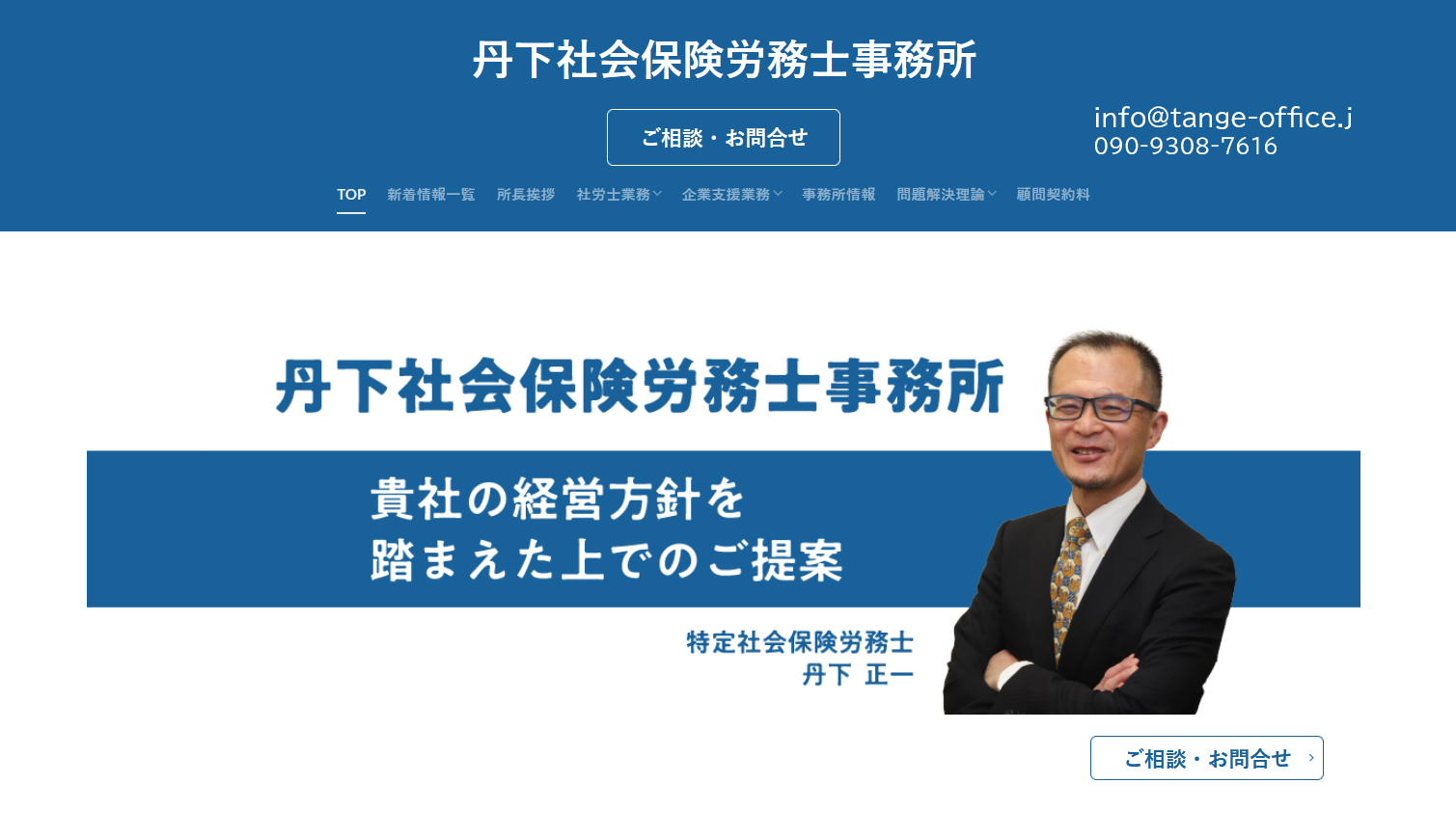丹下社会保険労務士事務所HP