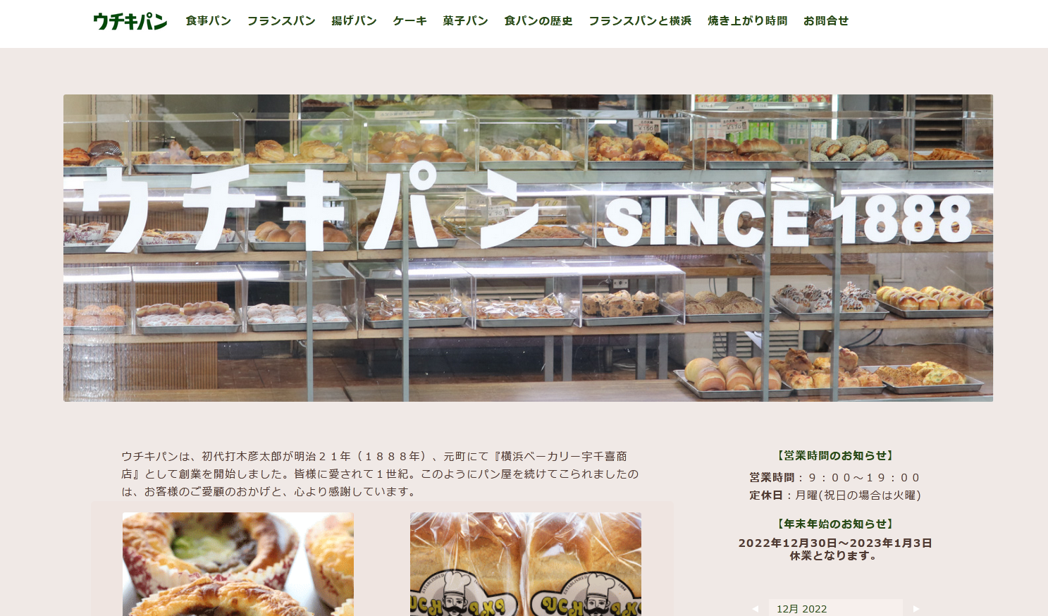 株式会社ウチキパンのHP
